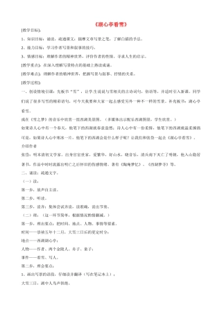 八年级语文下册《第28课 湖心亭看雪》教学设计 语文版-语文版初中八年级下册语文教案