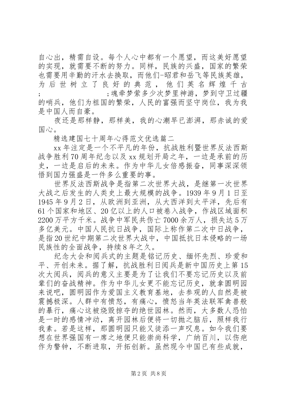 精选建国七十周年心得范文优选_第2页