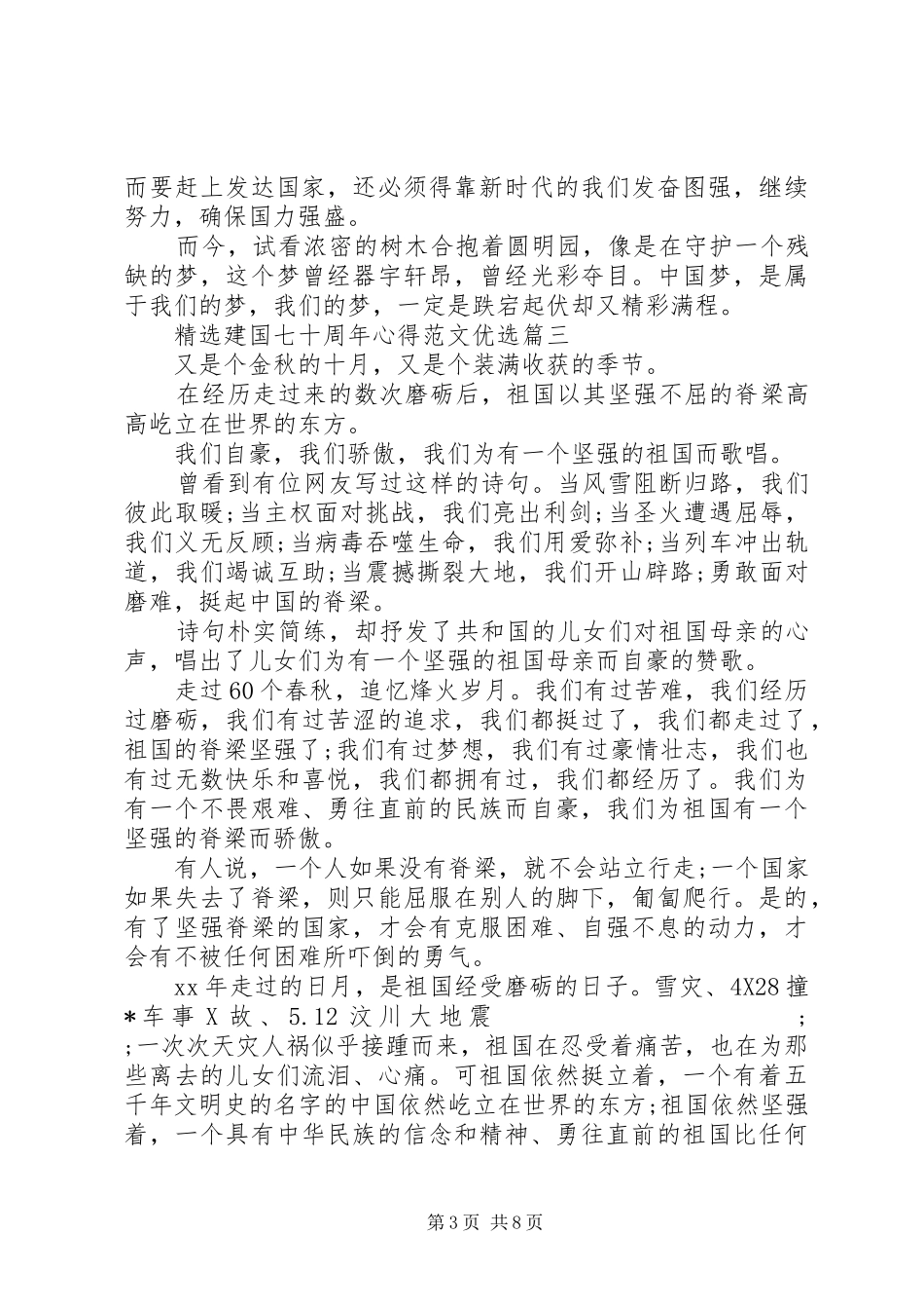 精选建国七十周年心得范文优选_第3页