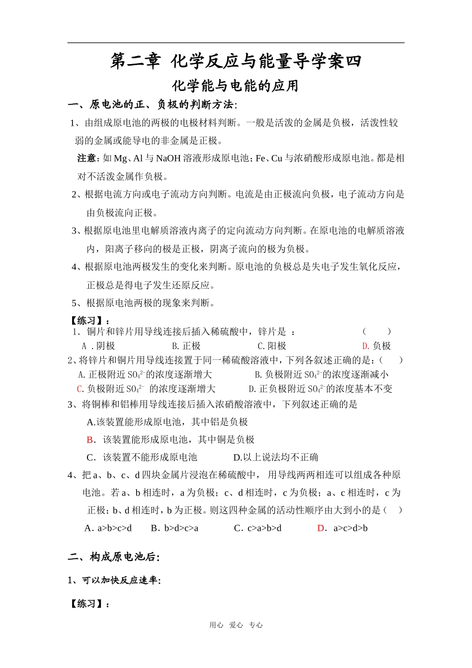 第二章 化学反应与能量导学案四_第1页