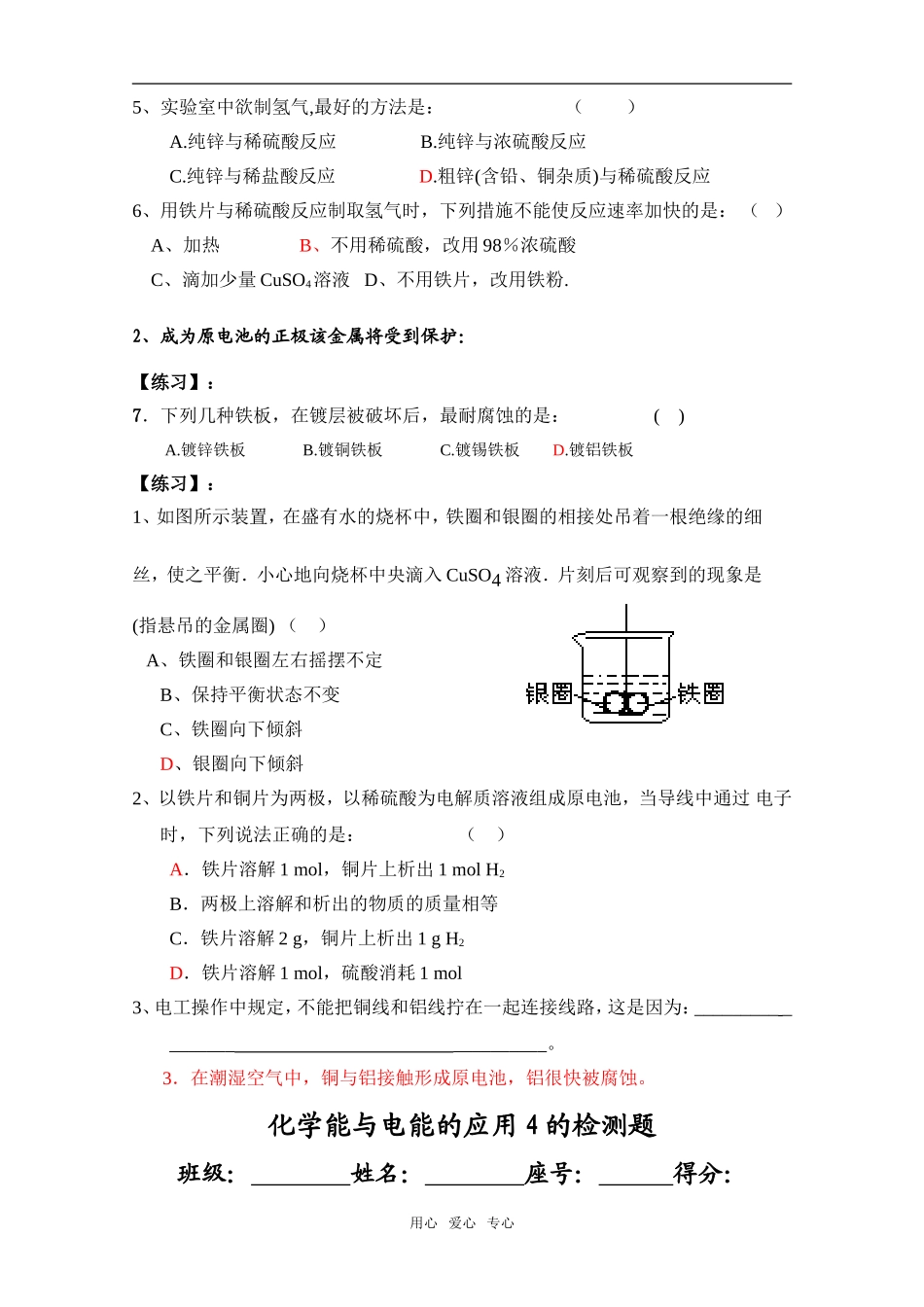 第二章 化学反应与能量导学案四_第2页