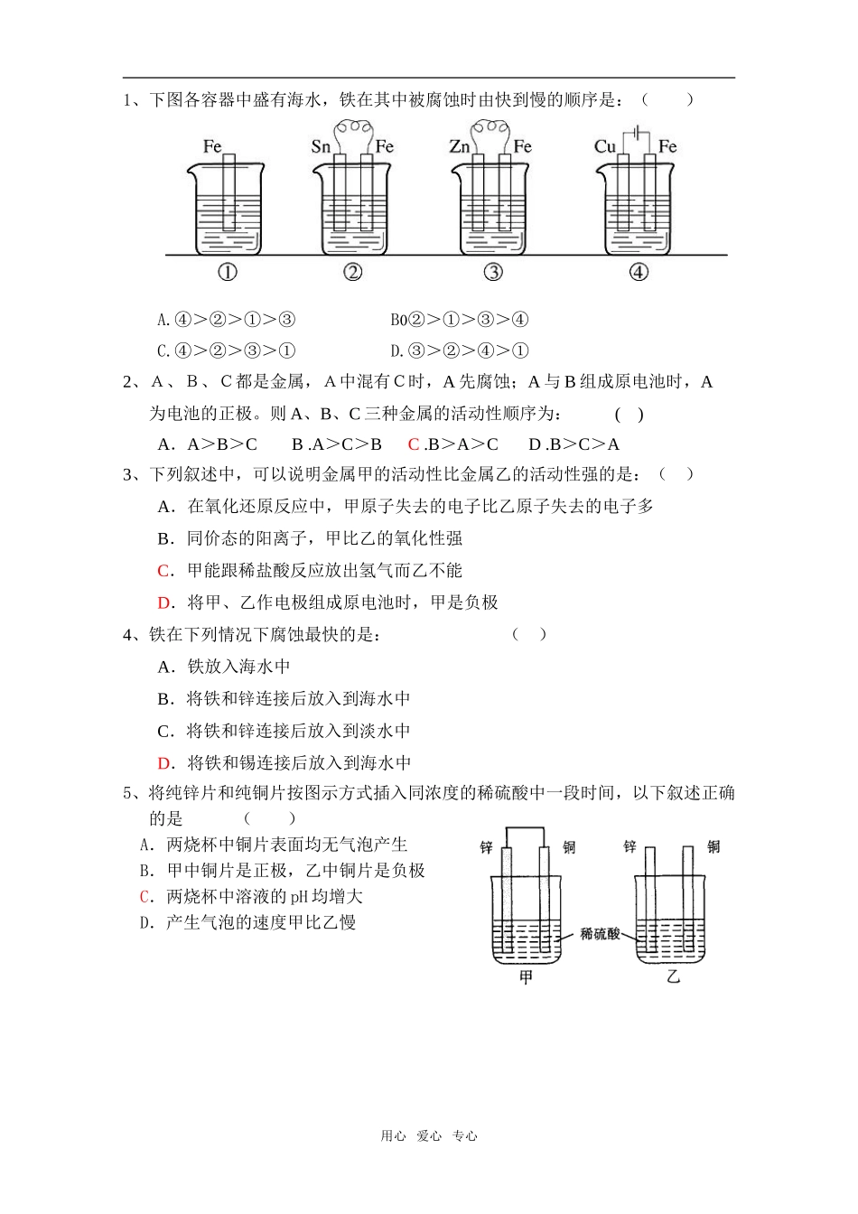 第二章 化学反应与能量导学案四_第3页