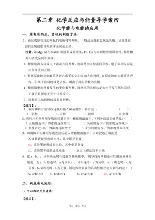 第二章 化学反应与能量导学案四
