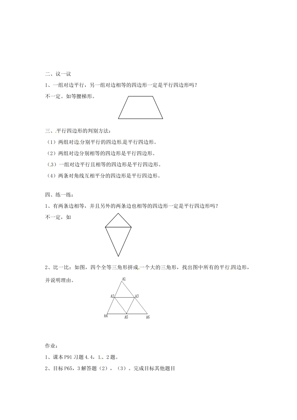 山东省枣庄四中八年级数学《4.2平行四边形的判别》教案（2） 北师大版_第2页