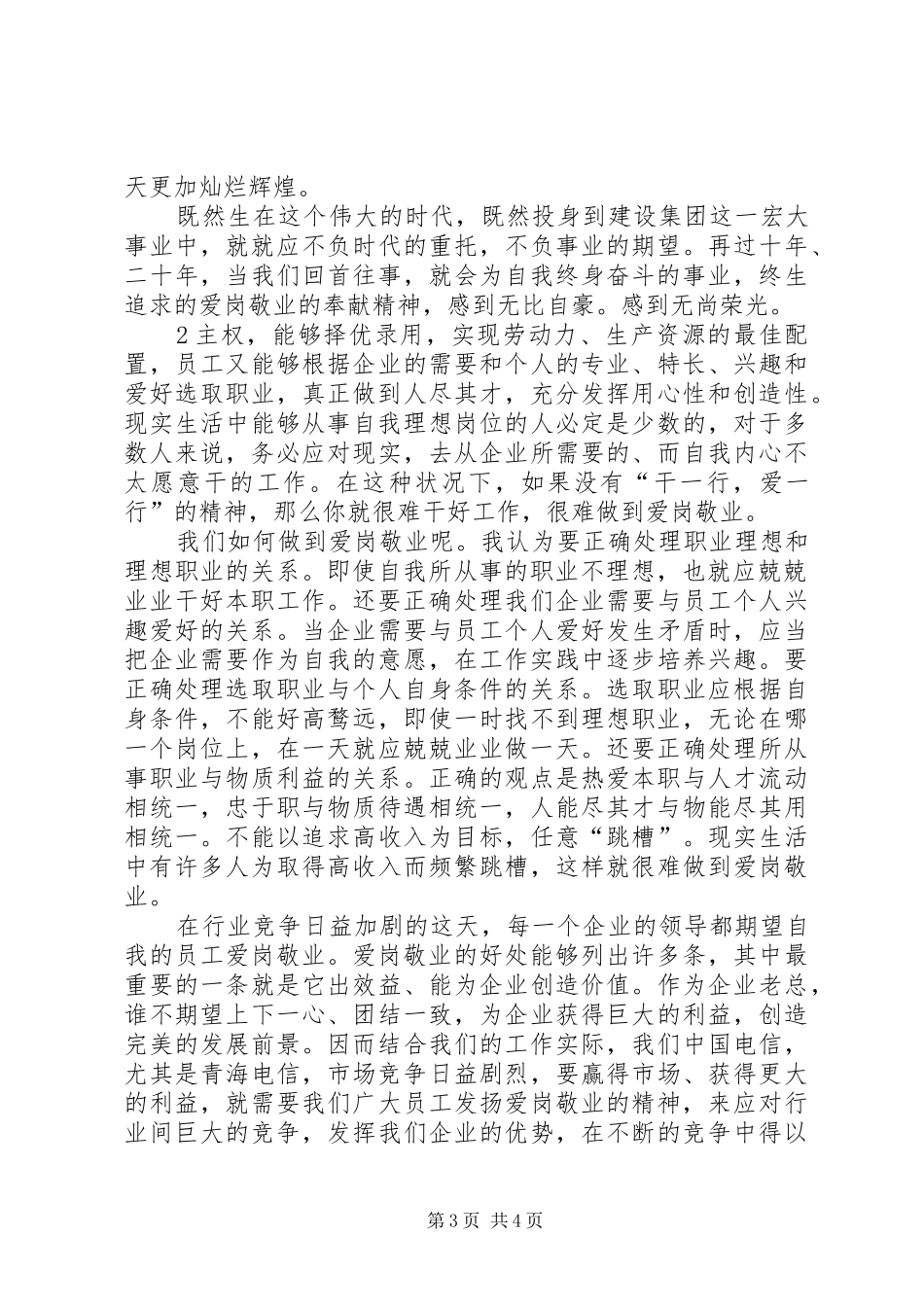 敬业精神的心得_第3页