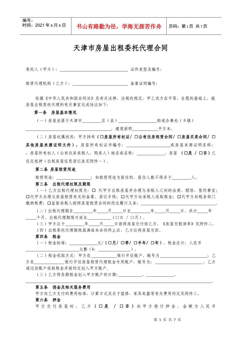 出租代理合同_第1页