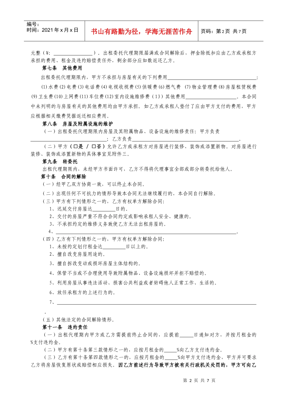 出租代理合同_第2页