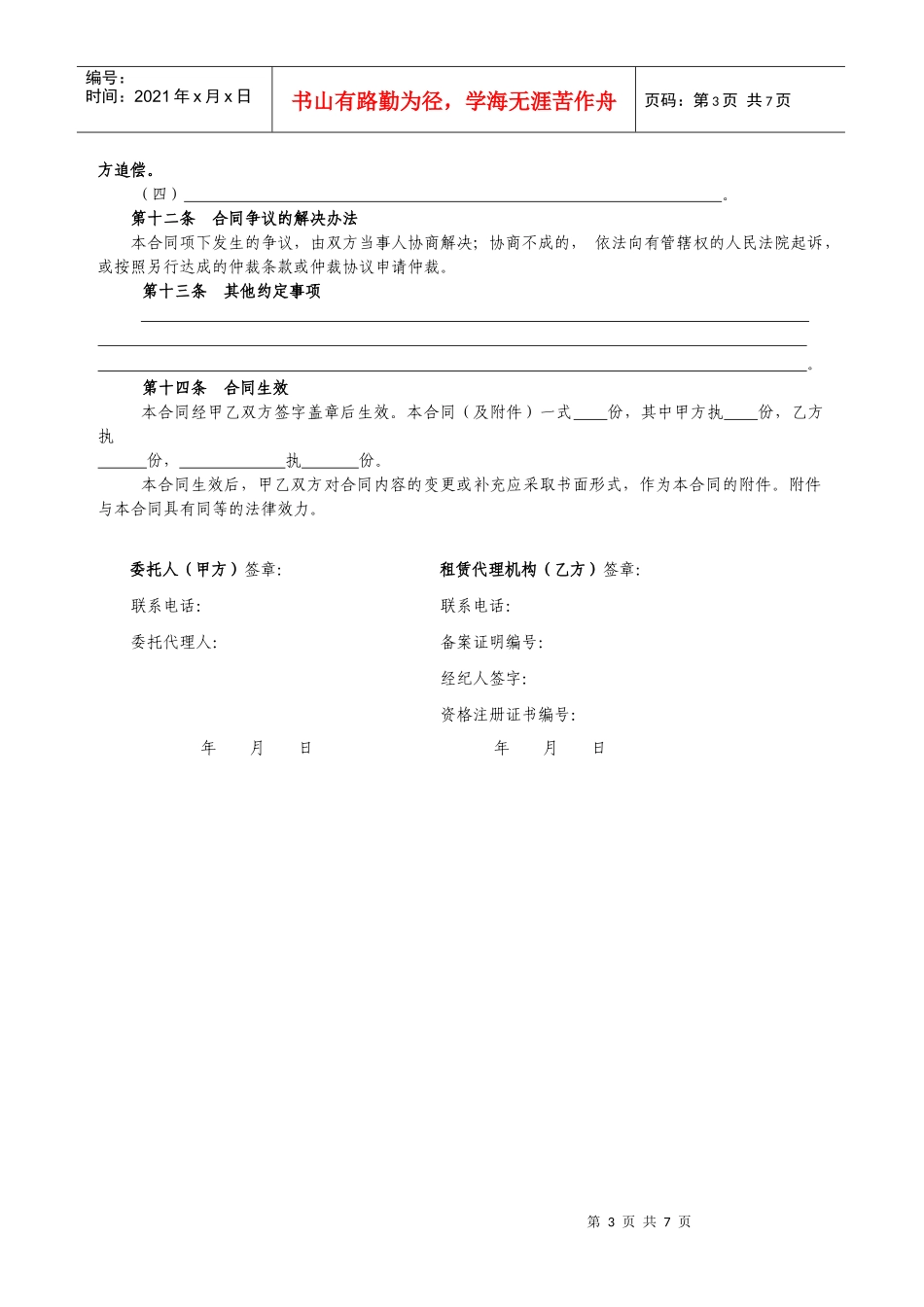 出租代理合同_第3页