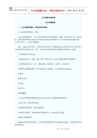 第二章支付结算法律制度