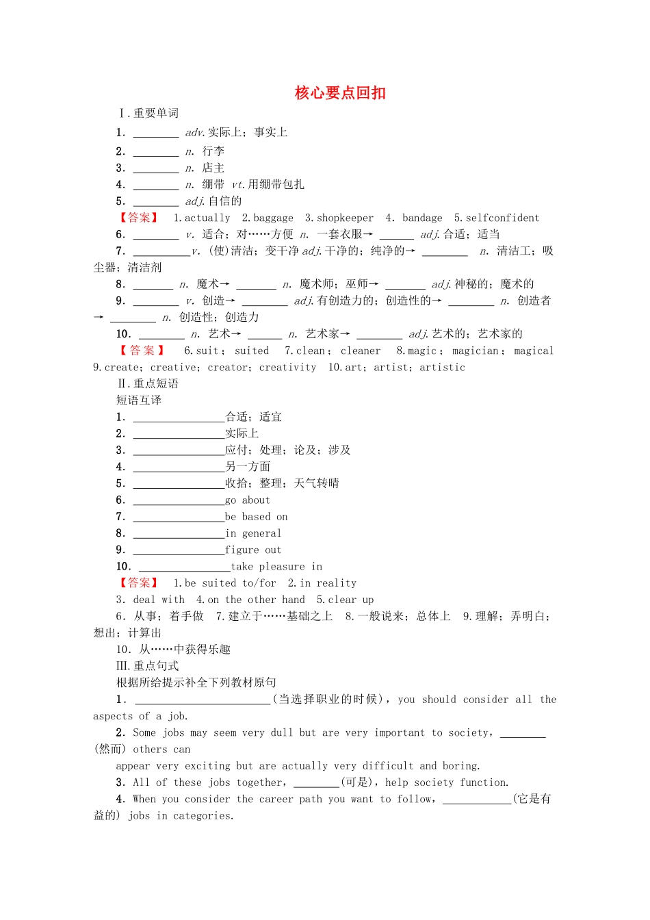 高中英语 Unit 1 Careers and skills 单元尾 核心要点回扣教案（含解析）牛津译林版选修11-牛津版高二选修11英语教案_第1页