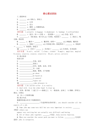 高中英语 Unit 1 Careers and skills 单元尾 核心要点回扣教案（含解析）牛津译林版选修11-牛津版高二选修11英语教案