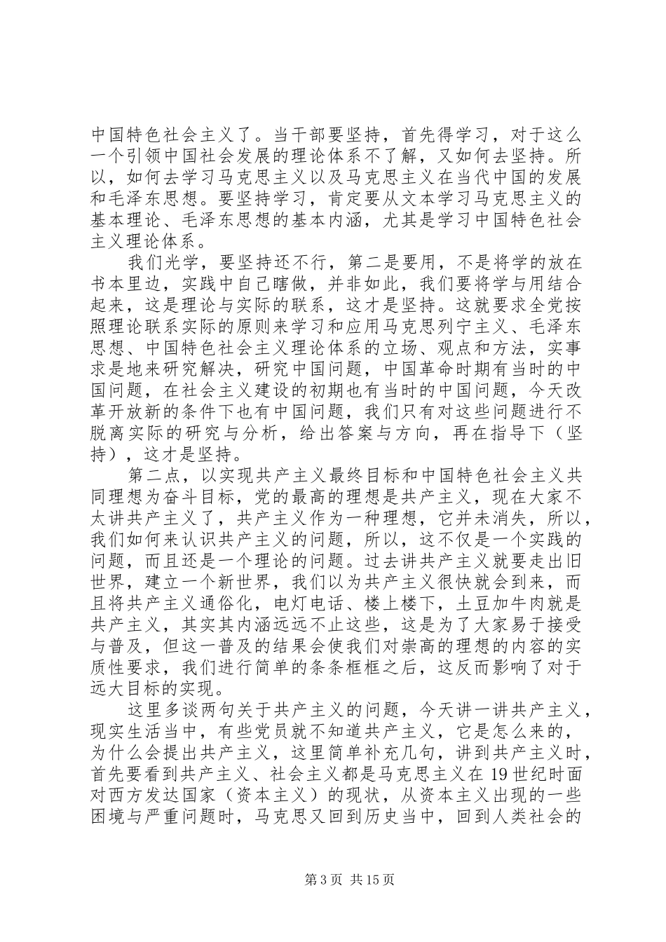 学习党性原则心得体会_第3页