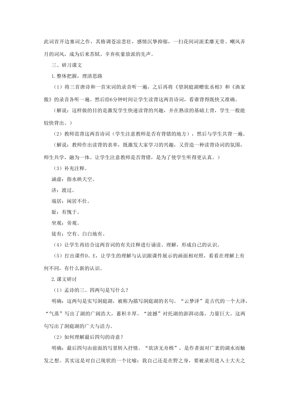 八年级语文下册 第29课《诗词五首》望洞庭湖赠张丞相教案 语文版-语文版初中八年级下册语文教案_第2页