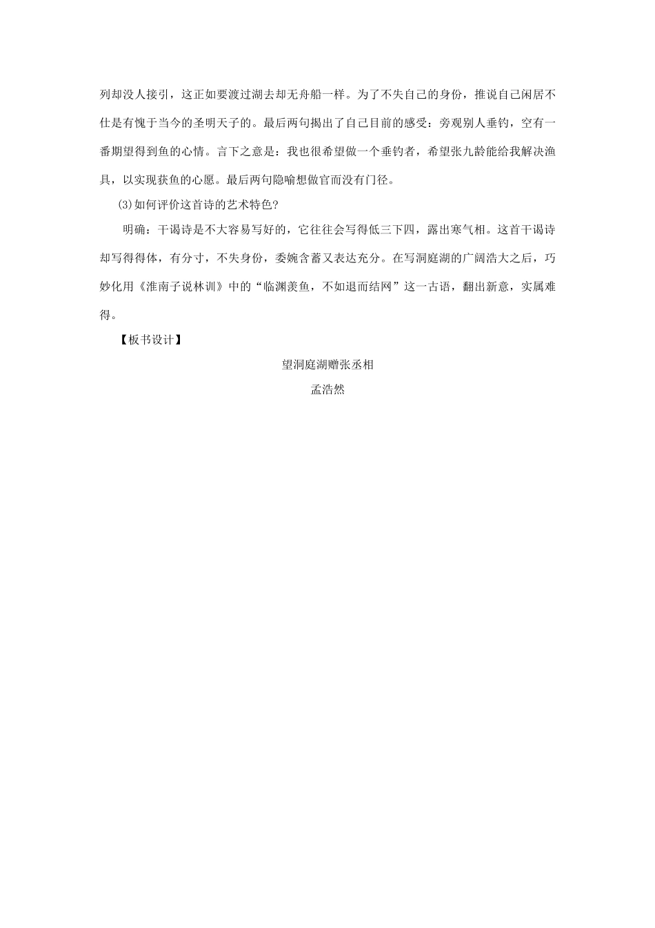 八年级语文下册 第29课《诗词五首》望洞庭湖赠张丞相教案 语文版-语文版初中八年级下册语文教案_第3页