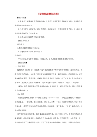 八年级语文下册 第29课《诗词五首》望洞庭湖赠张丞相教案 语文版-语文版初中八年级下册语文教案