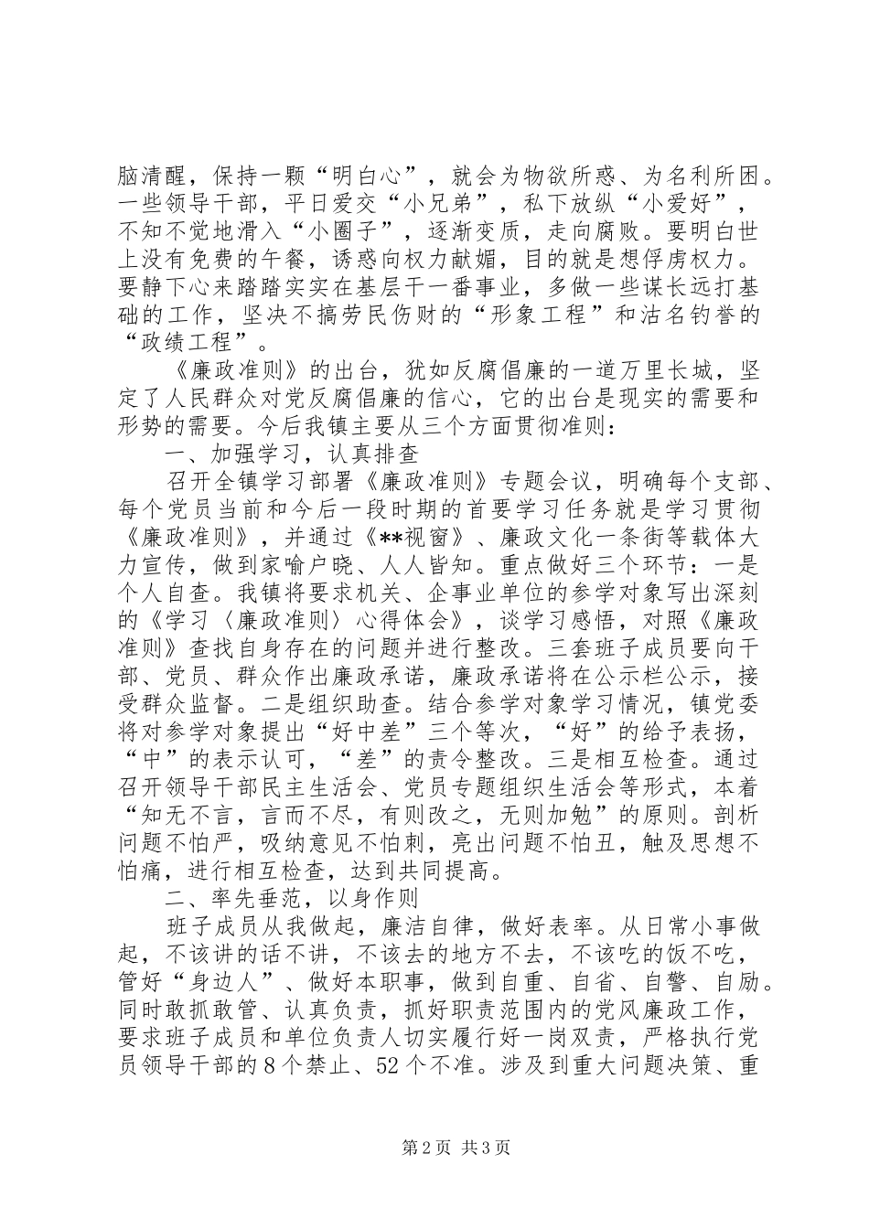 镇委《廉政准则》学习体会_第2页