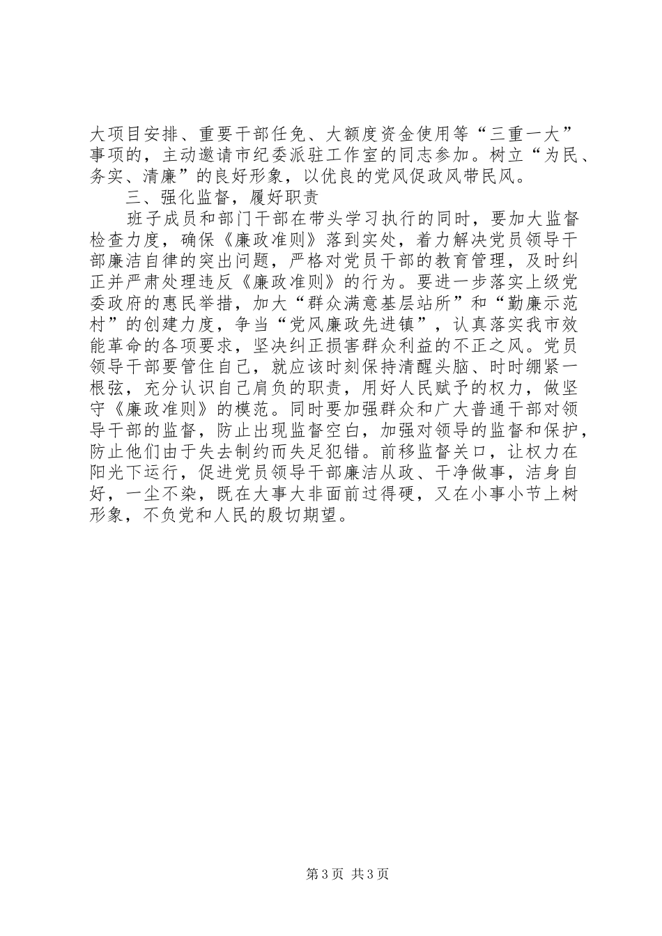 镇委《廉政准则》学习体会_第3页