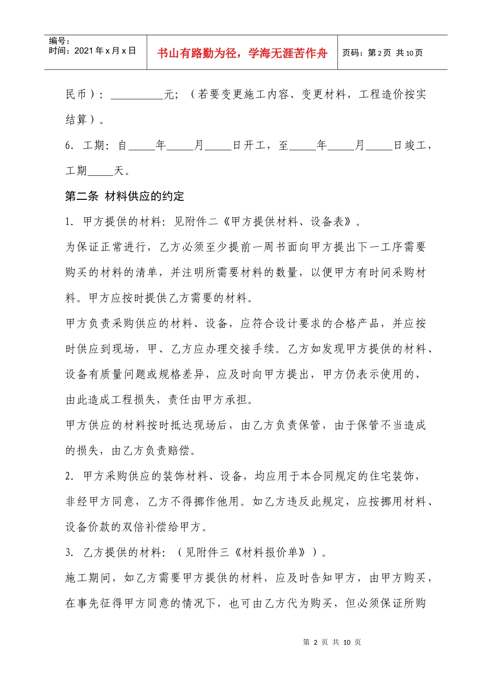 家庭居室装饰装修工程施工合同(范本)_第2页