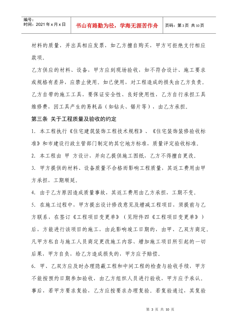 家庭居室装饰装修工程施工合同(范本)_第3页