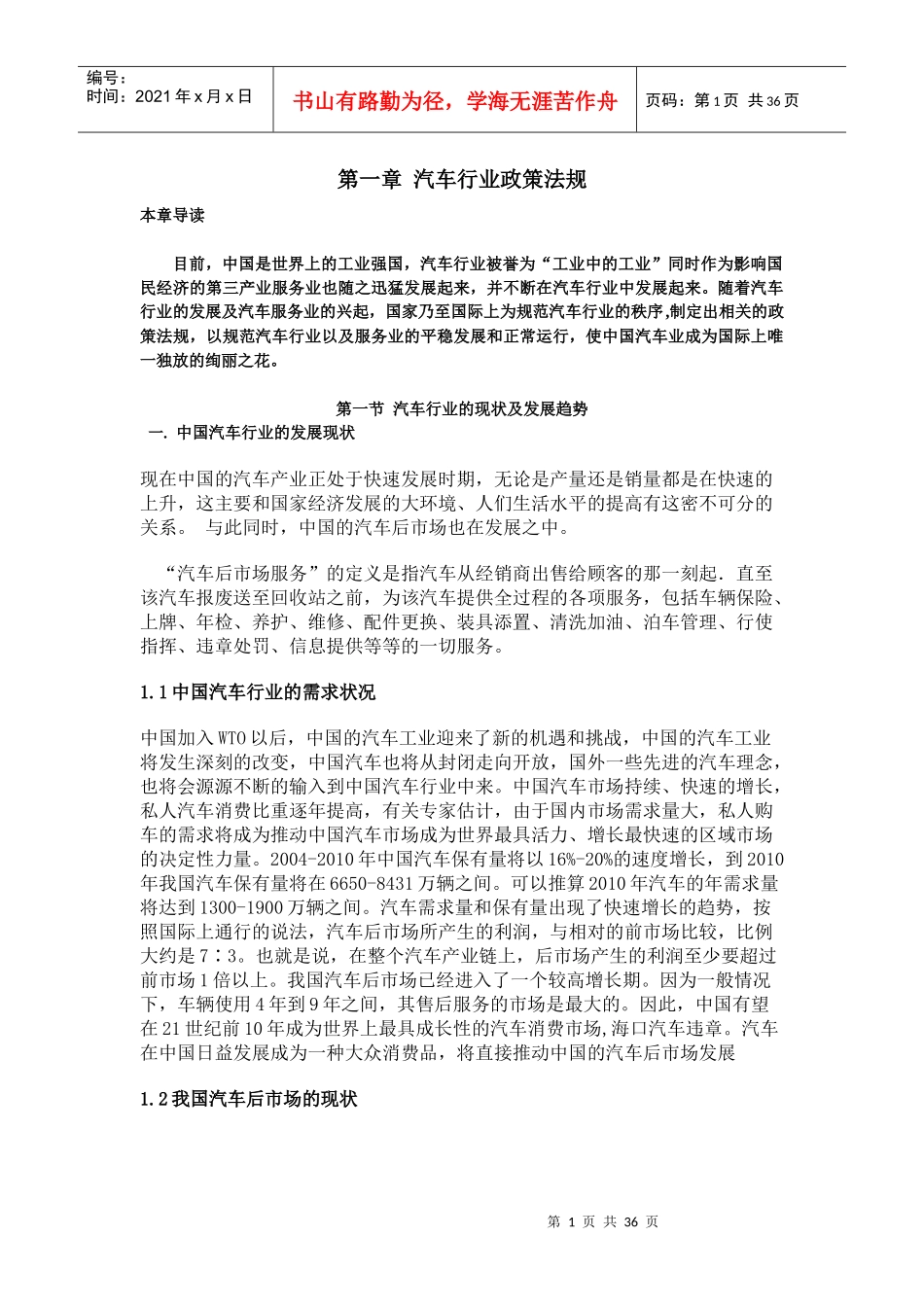 汽车行业政策法规_第1页