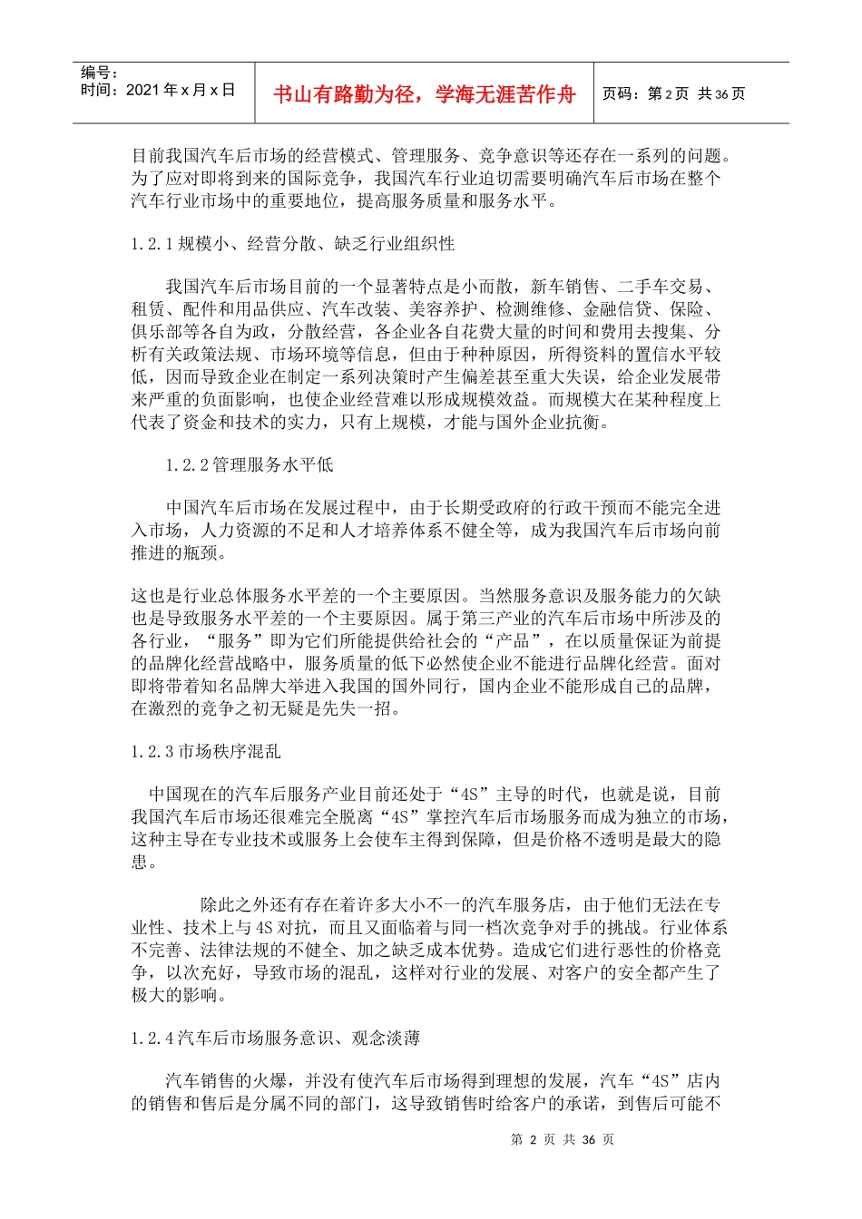 汽车行业政策法规_第2页