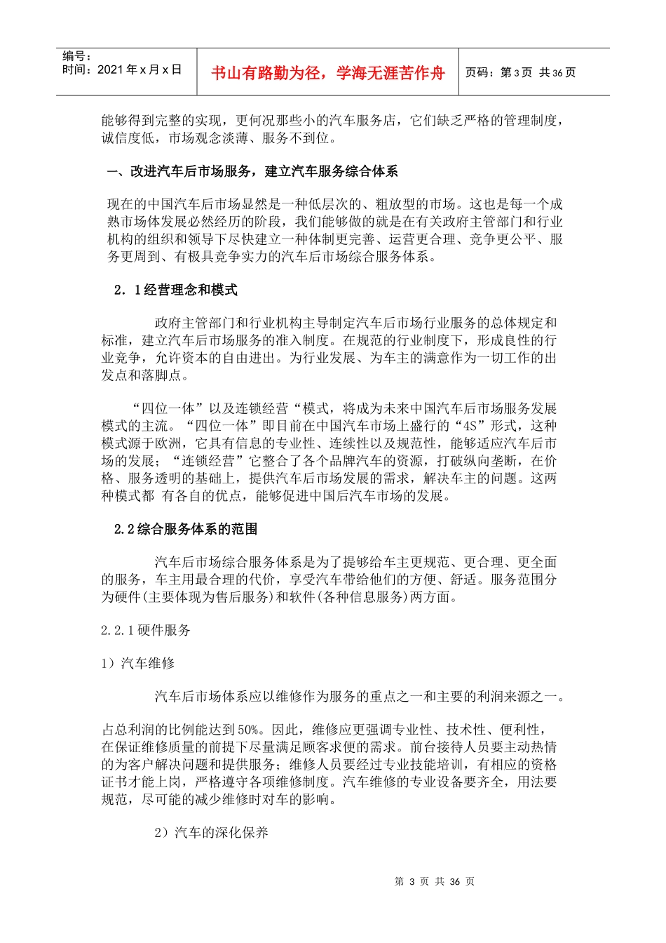 汽车行业政策法规_第3页