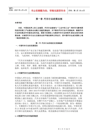 汽车行业政策法规