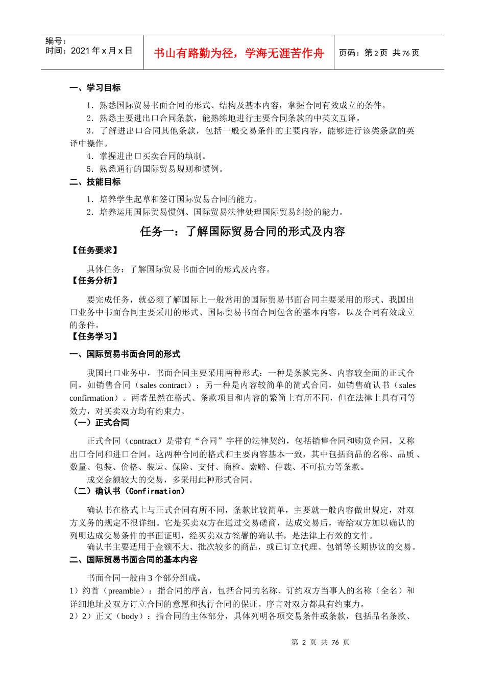 国际贸易理论与实务_04合同签订_第2页