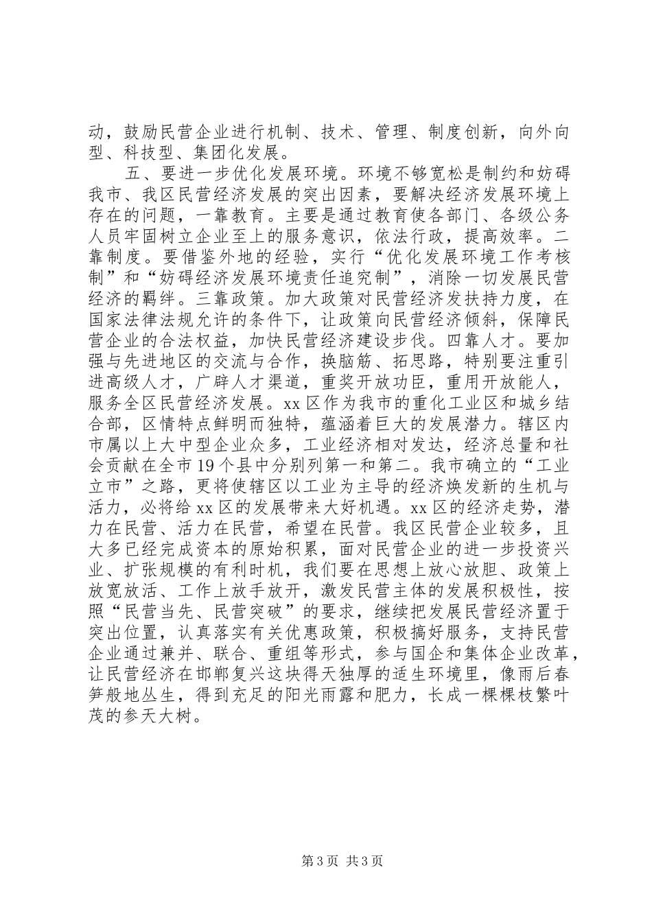 赴XX学习考察体会_第3页