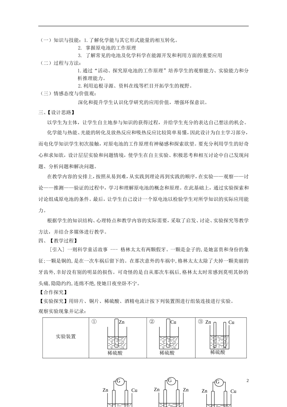 高中化学 2.3 化学反应的利用（二）教学设计 鲁科版必修2-鲁科版高二必修2化学教案_第2页