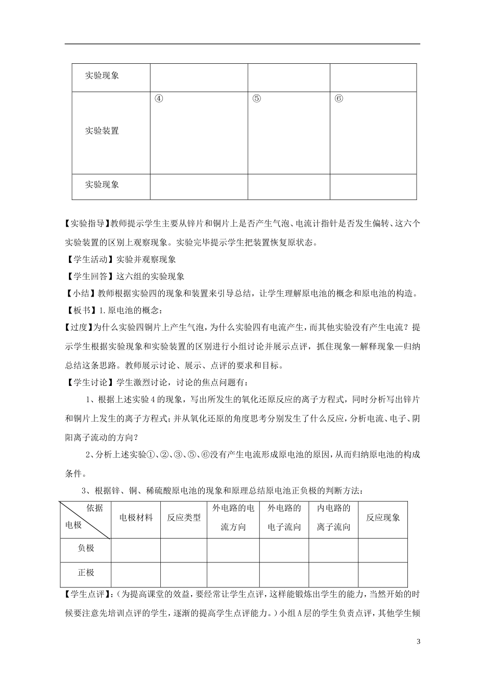 高中化学 2.3 化学反应的利用（二）教学设计 鲁科版必修2-鲁科版高二必修2化学教案_第3页
