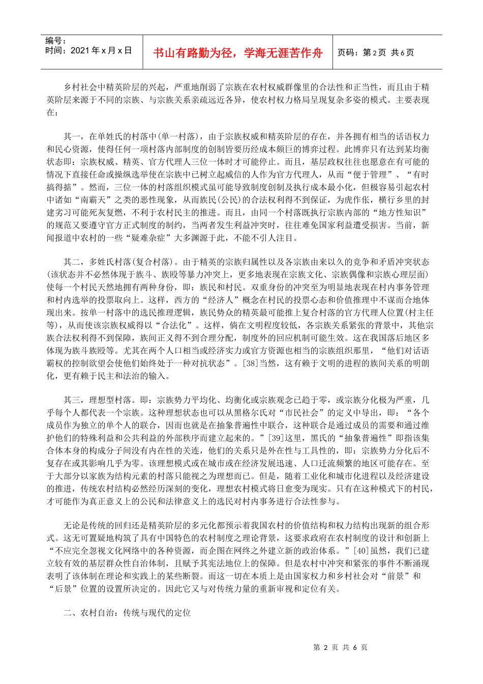 法律知识治二转型社会中的乡村自治与法_第2页