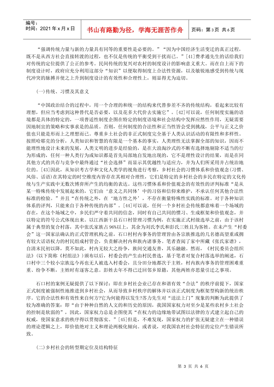 法律知识治二转型社会中的乡村自治与法_第3页