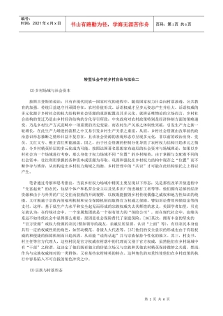 法律知识治二转型社会中的乡村自治与法
