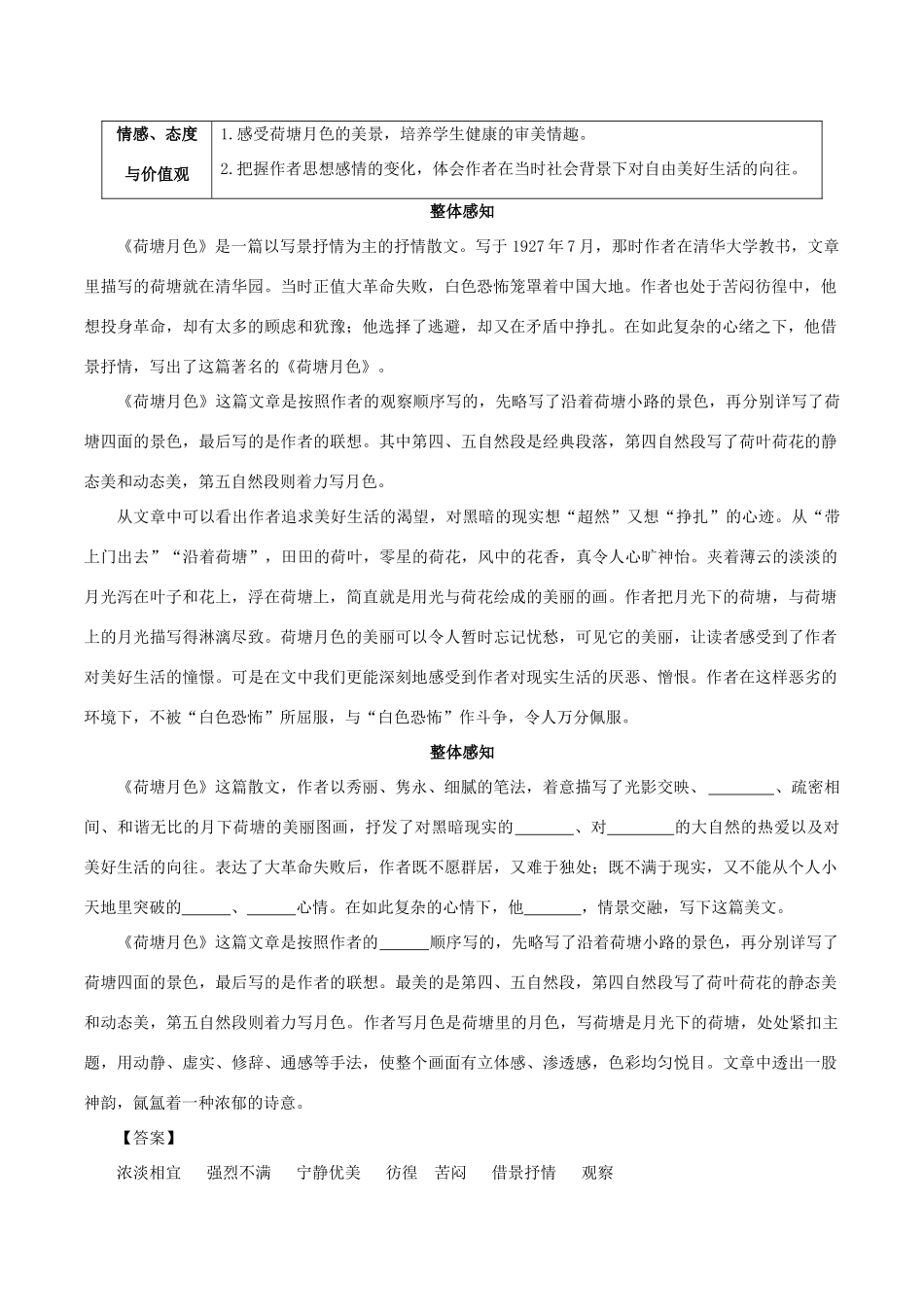 高中语文 6《荷塘月色》教案 鲁人版必修1-鲁人版高一必修1语文教案_第2页