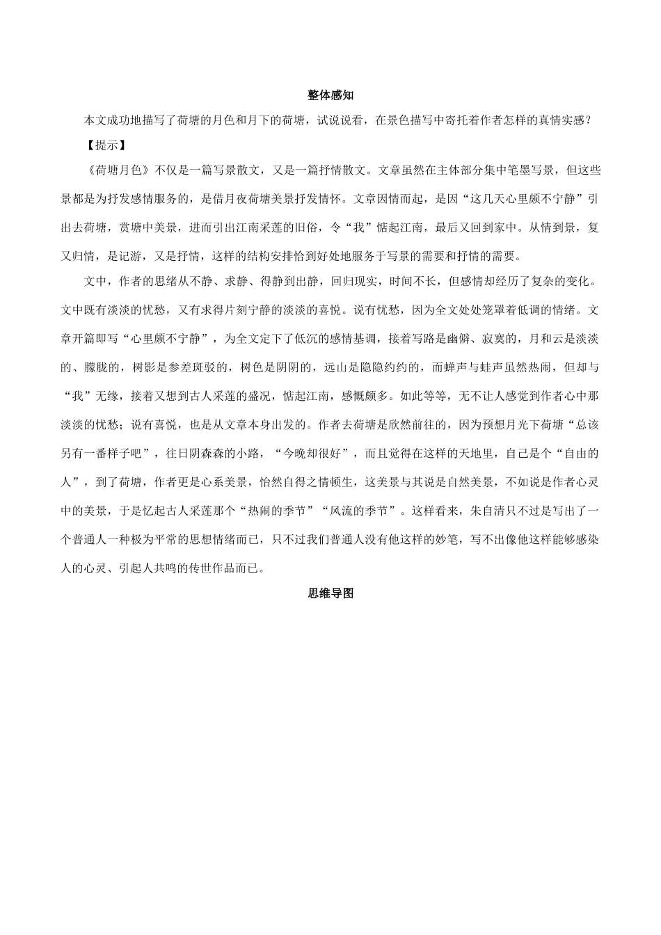 高中语文 6《荷塘月色》教案 鲁人版必修1-鲁人版高一必修1语文教案_第3页