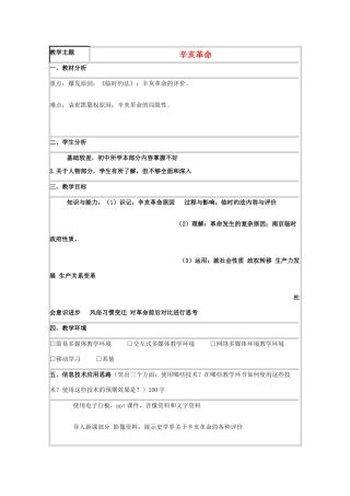 高中历史 第15课 辛亥革命教案35 岳麓版必修1-岳麓版高一必修1历史教案