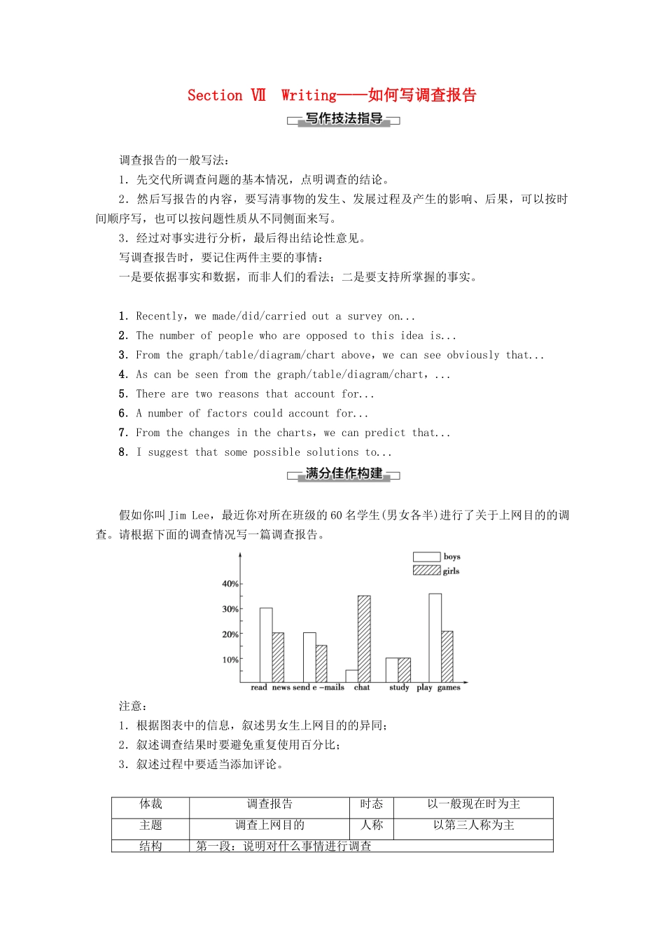 高中英语 Unit 3 The world online Section Ⅶ Writing——如何写调查报告教案（含解析）牛津译林版选修7-牛津版高二选修7英语教案_第1页