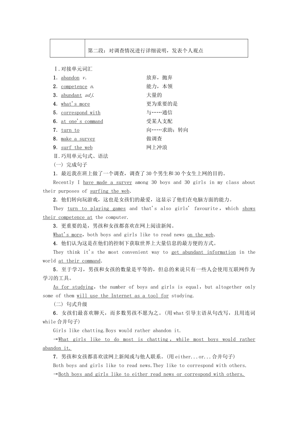 高中英语 Unit 3 The world online Section Ⅶ Writing——如何写调查报告教案（含解析）牛津译林版选修7-牛津版高二选修7英语教案_第2页