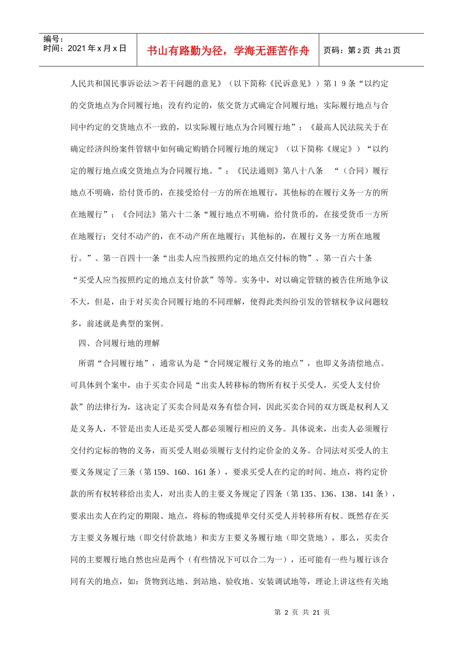 本案如何确定买卖合同纠纷案件的管辖权_第2页