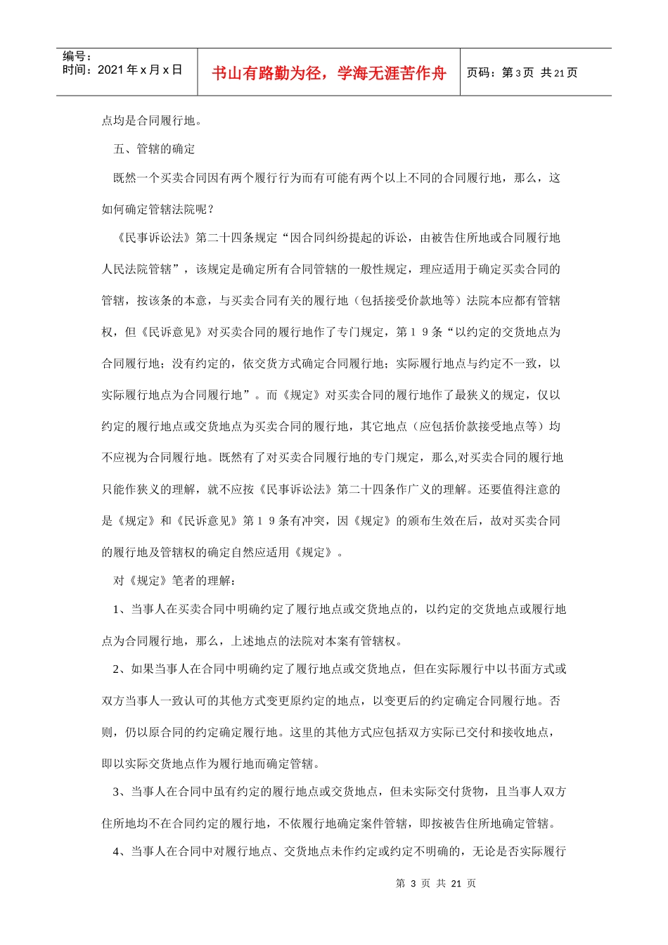 本案如何确定买卖合同纠纷案件的管辖权_第3页