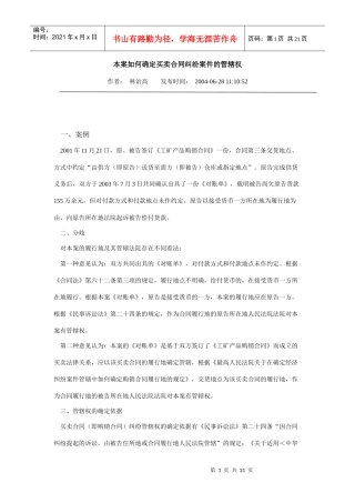 本案如何确定买卖合同纠纷案件的管辖权
