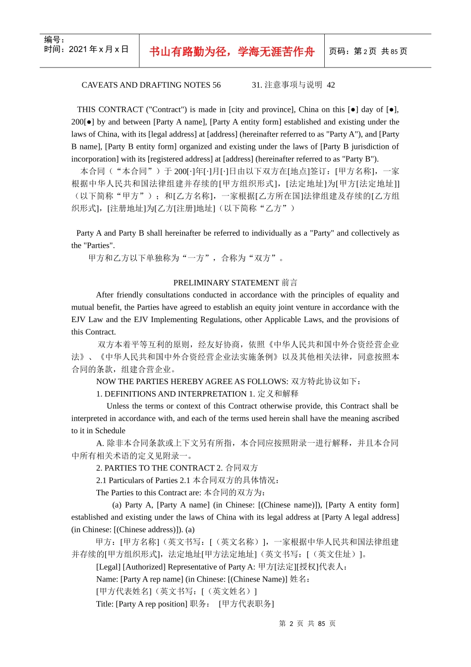 中英文股份制经营协议_第2页