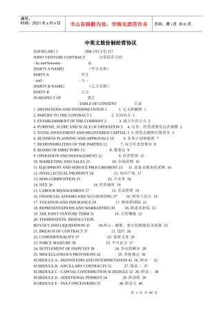 中英文股份制经营协议