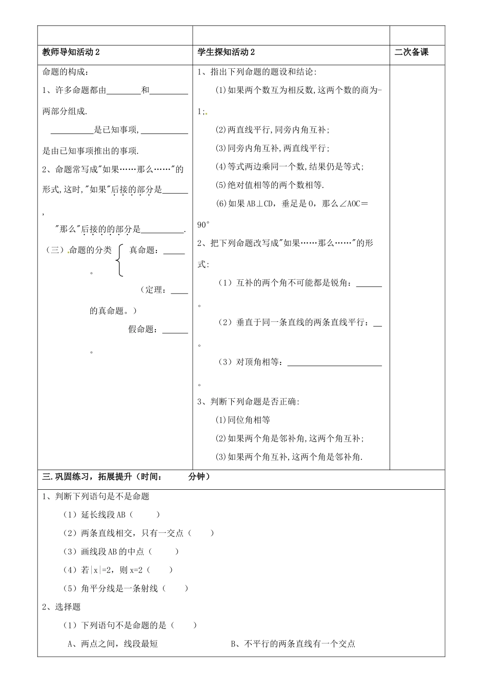 重庆市永川区第五中学校七年级数学下册 5.3.2 命题、定理、证明教案 （新版）新人教版_第2页