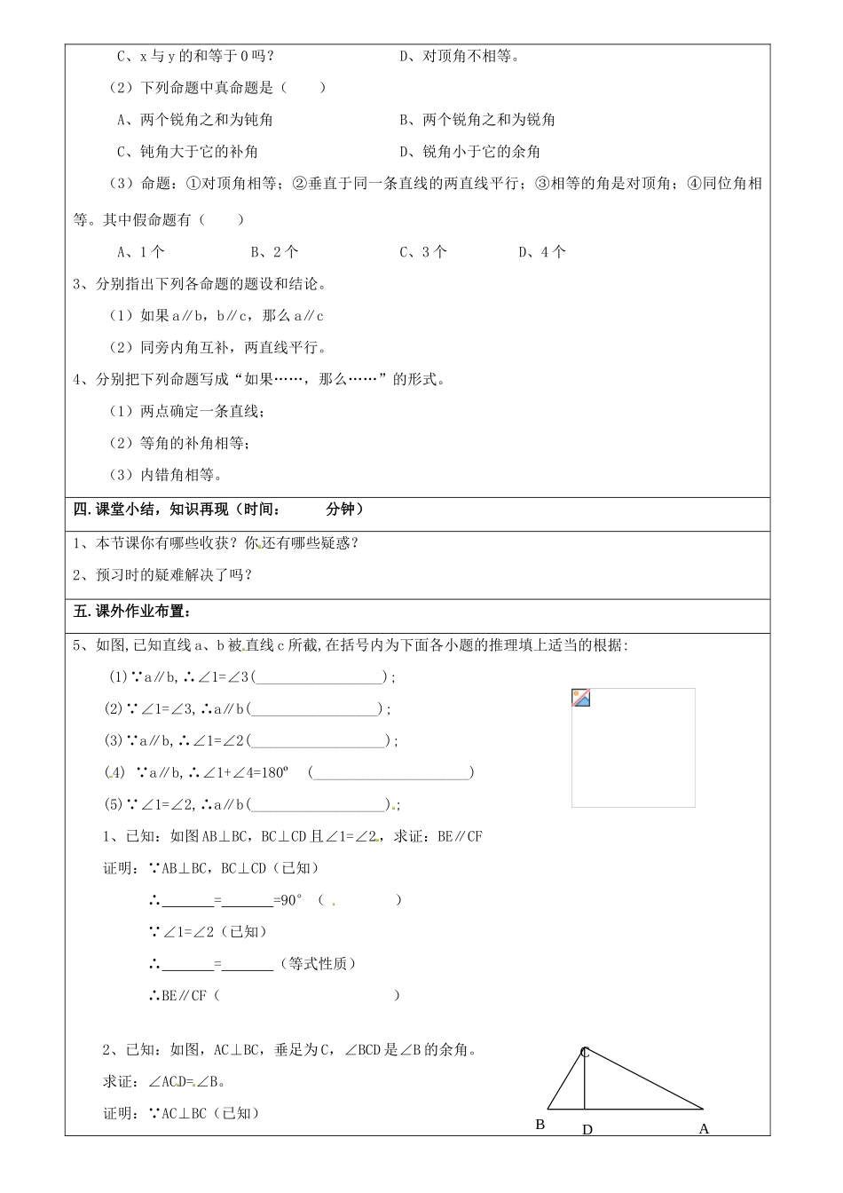 重庆市永川区第五中学校七年级数学下册 5.3.2 命题、定理、证明教案 （新版）新人教版_第3页