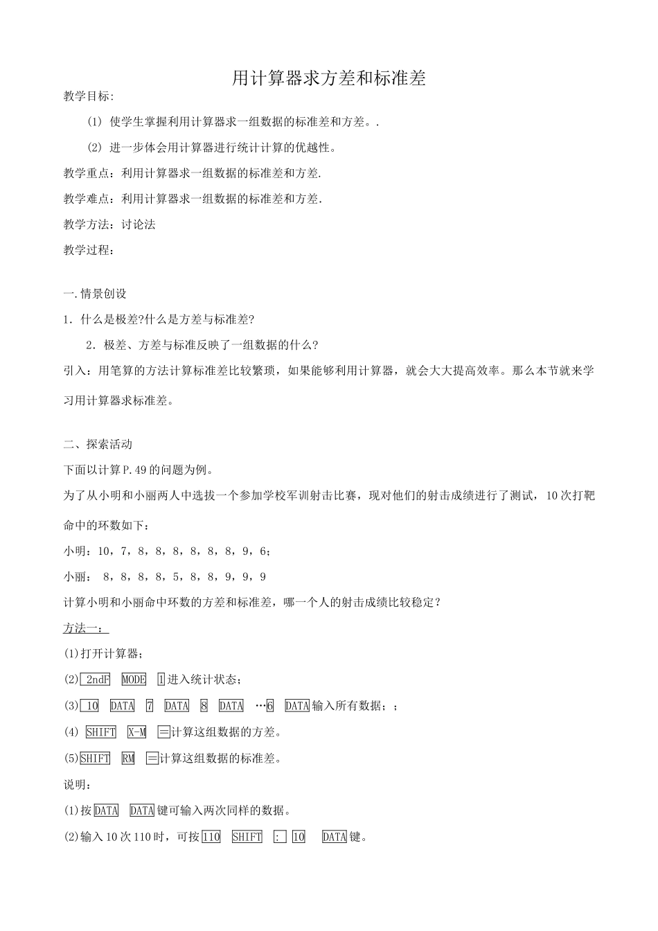 苏科版九年级数学用计算器求方差和标准差_第1页