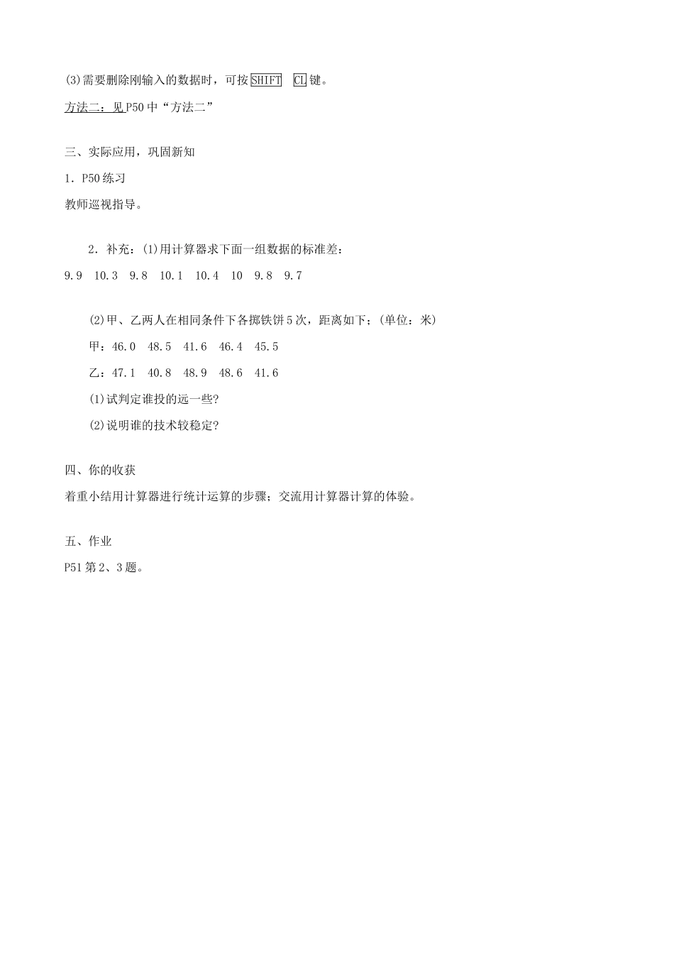 苏科版九年级数学用计算器求方差和标准差_第2页