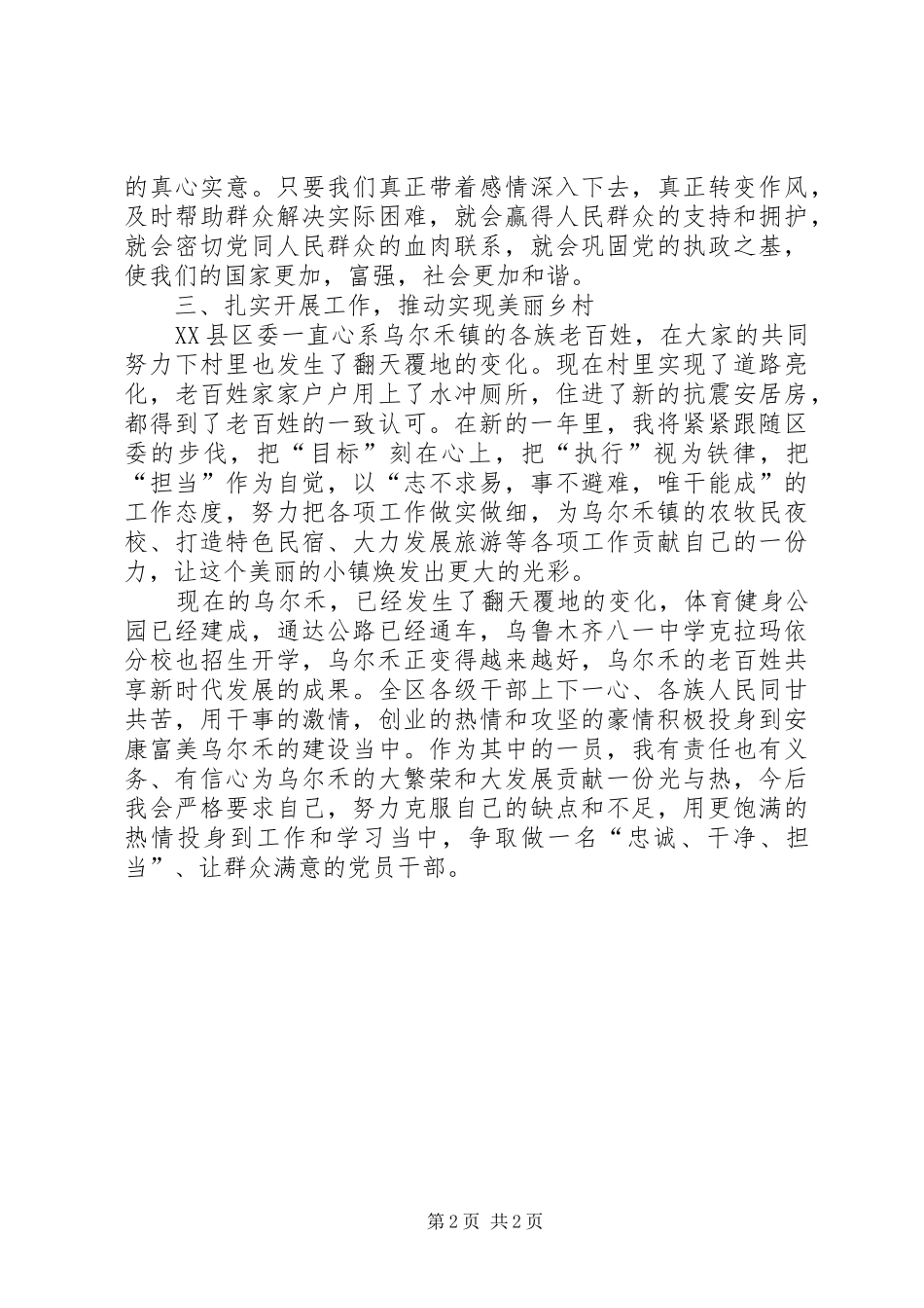 XX年“干部培训周”学习心得体会_第2页