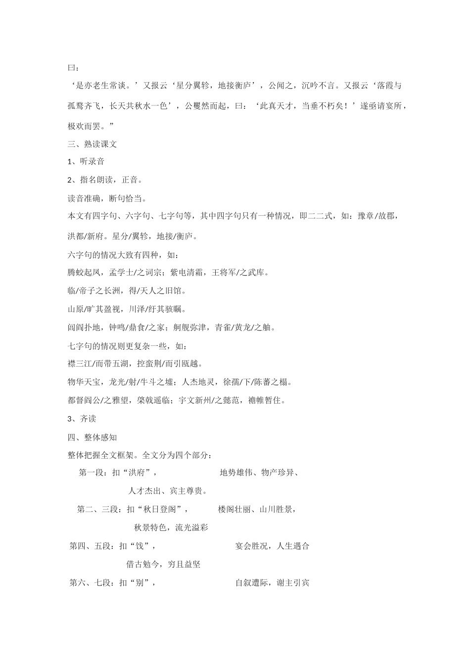 高中语文 《滕王阁序》教案4 语文版必修3_第2页